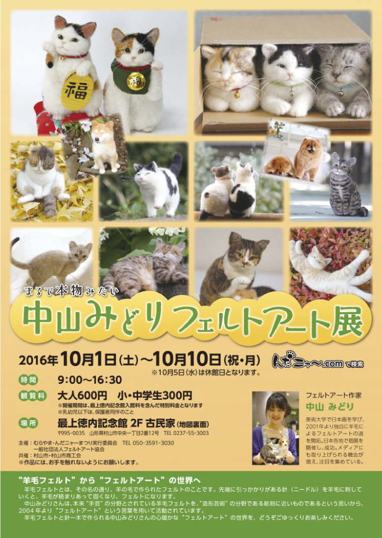 中山みどりフェルトアート展のイメージ画像