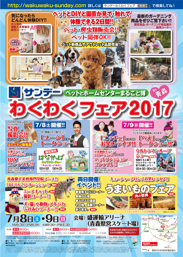 サンデーわくわくフェアのイメージ画像