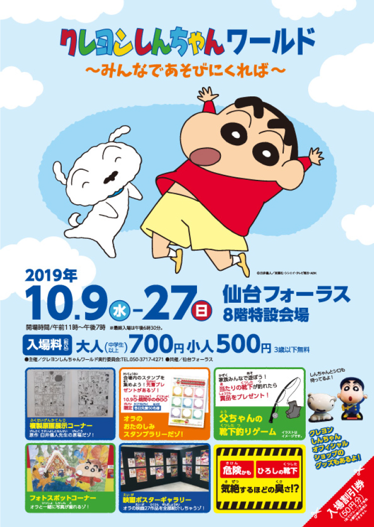 クレヨンしんちゃんワールドのイメージ画像