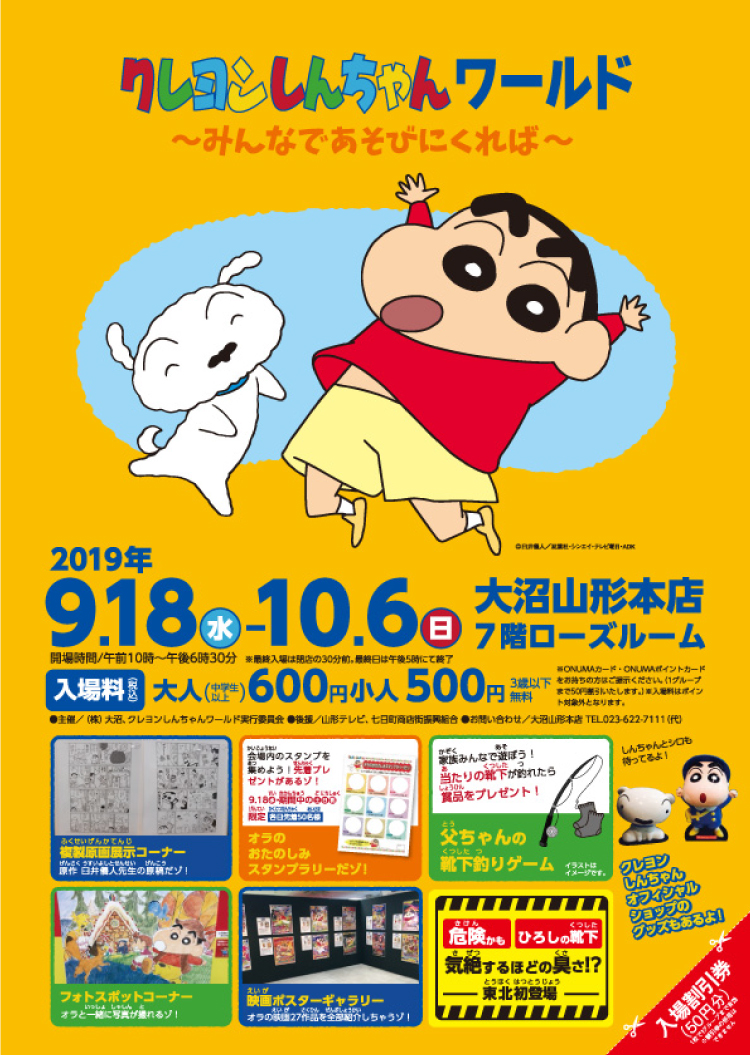 クレヨンしんちゃんワールドのイメージ画像