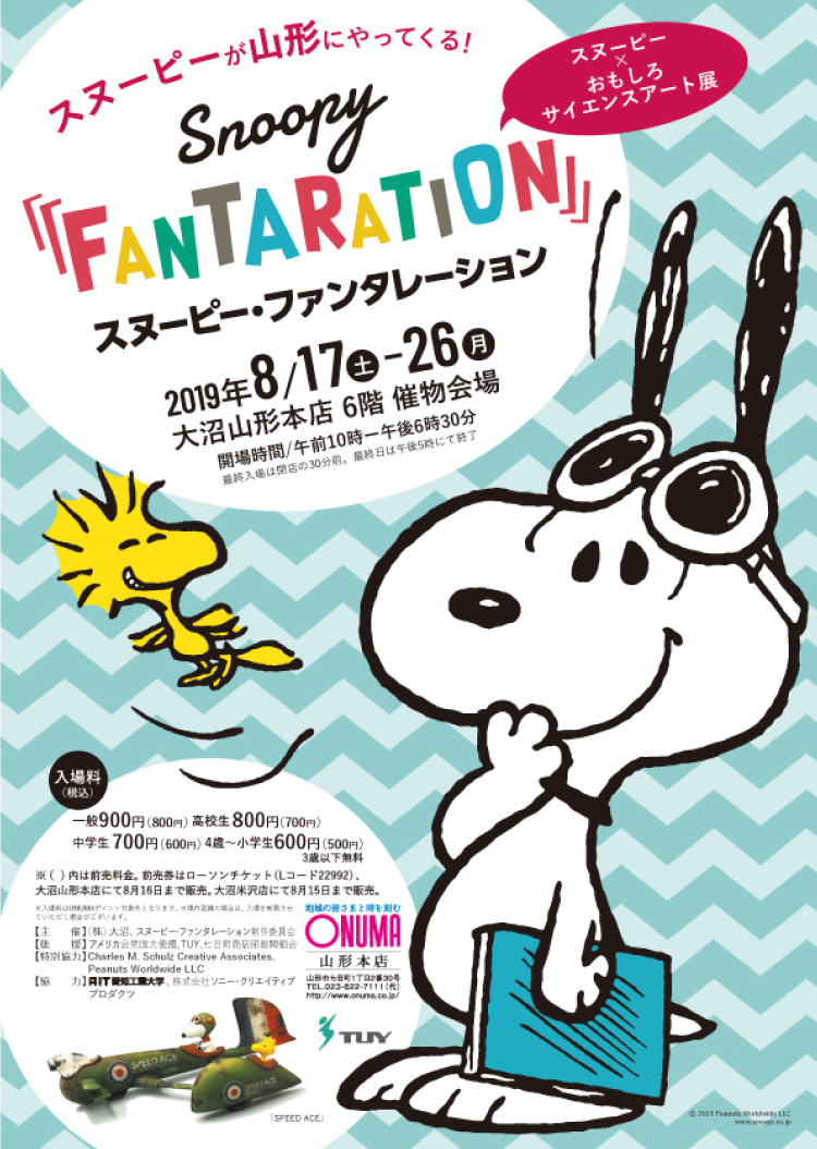 スヌーピー・ファンタレーションのイメージ画像