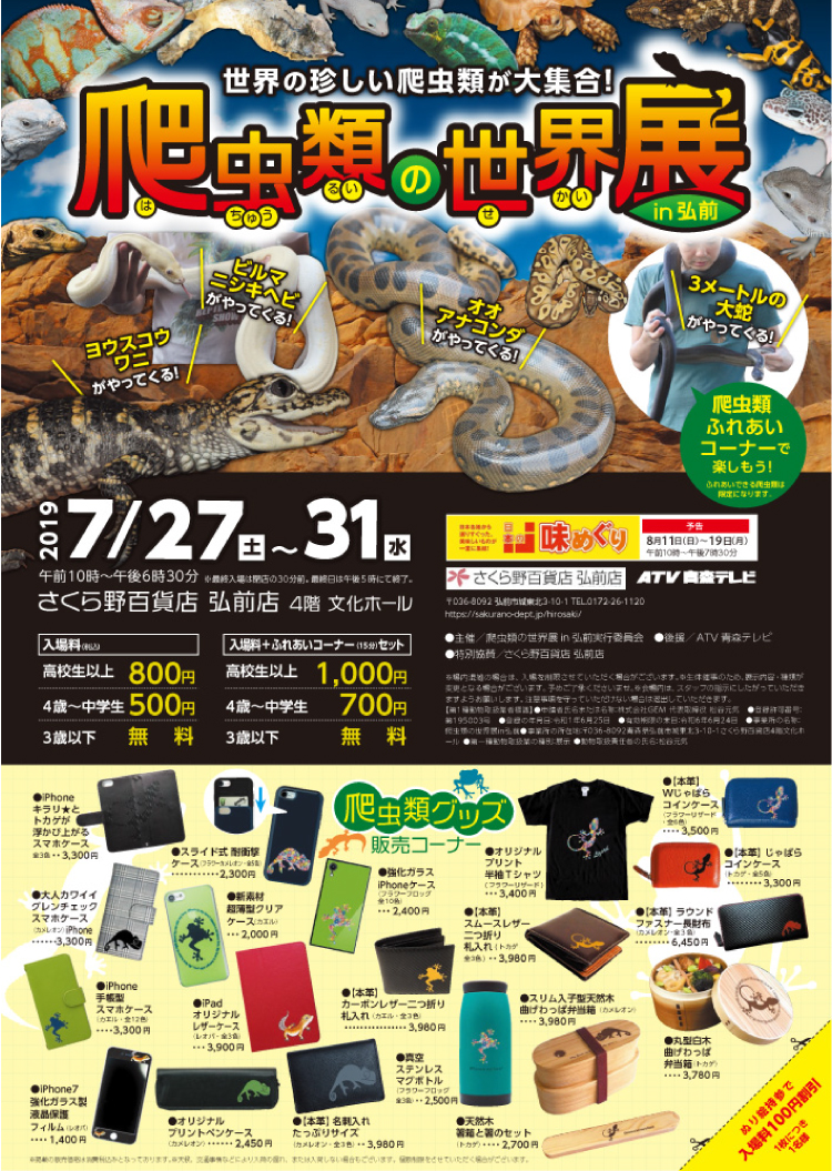 爬虫類の世界展のイメージ画像