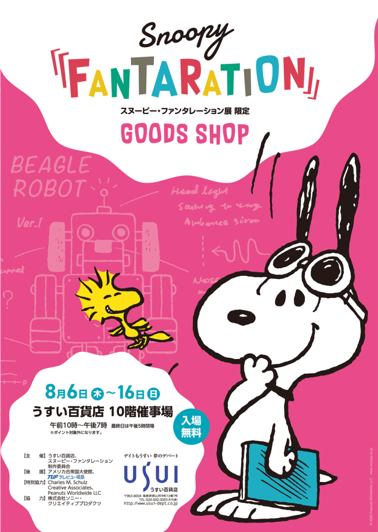 スヌーピー・ファンタレーション展のイメージ画像