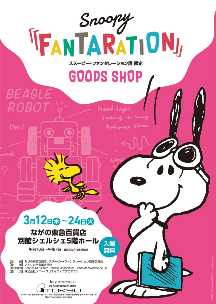 スヌーピー・ファンタレーション展のイメージ画像