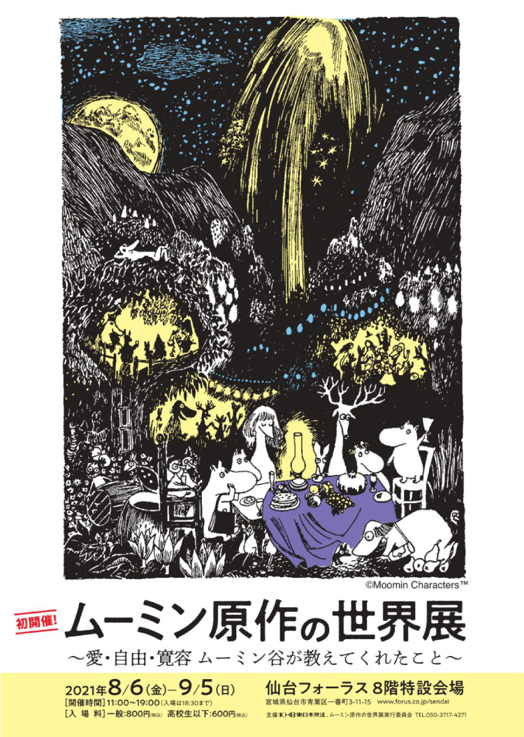 ムーミン原作の世界展の画像