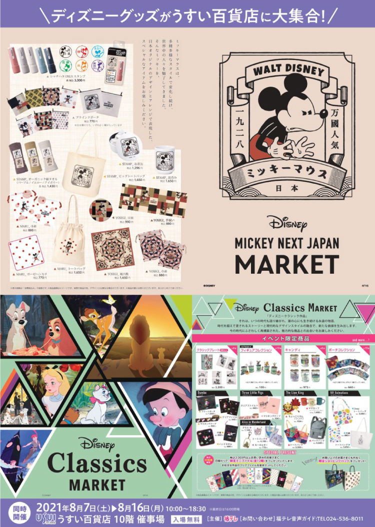 MICKEY NEXT JAPAN MARKET & CLASSICS MARKETのイメージ画像