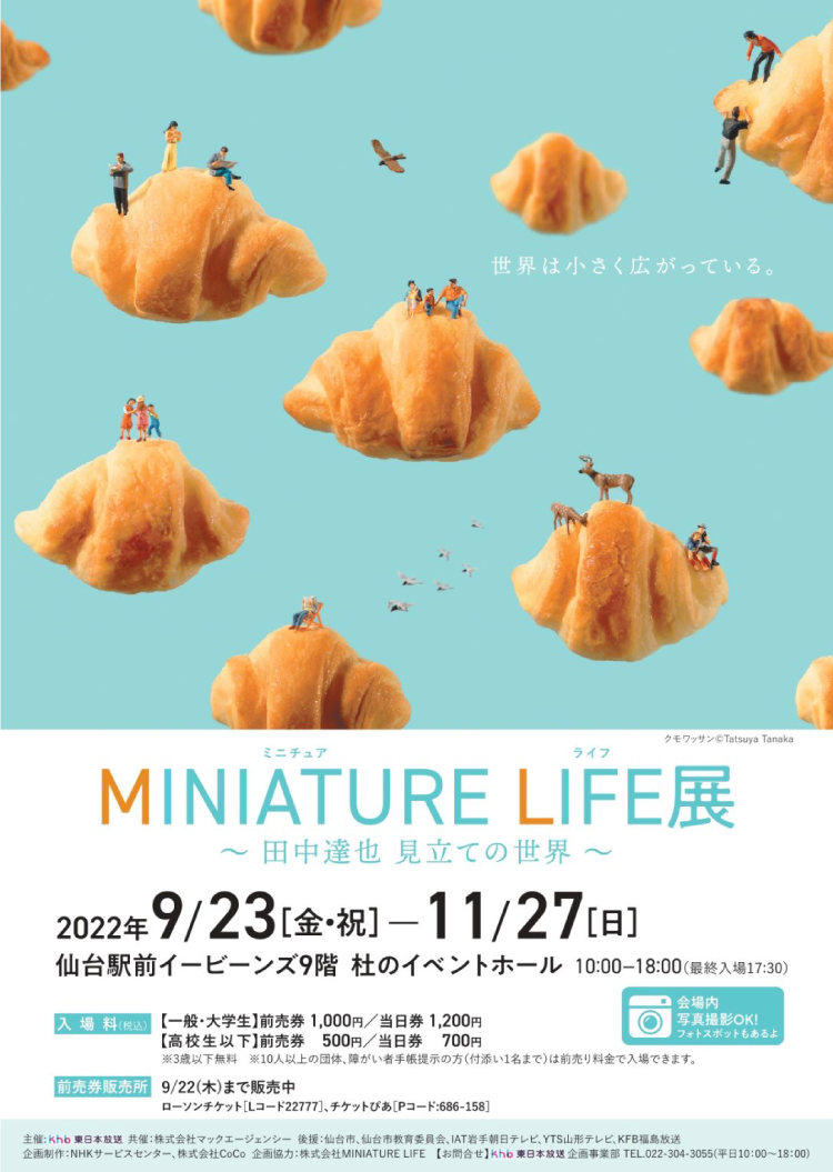 MINIATURE LIFE展in 仙台駅前イービーンズの画像