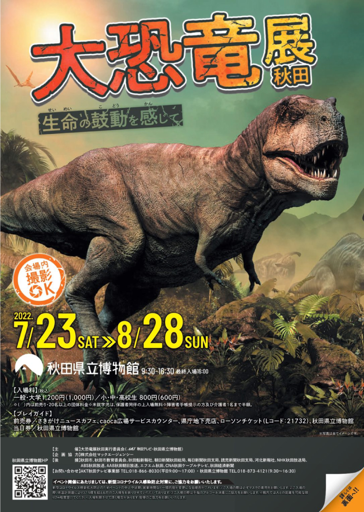 大恐竜展 in 秋田県立博物館のイメージ画像