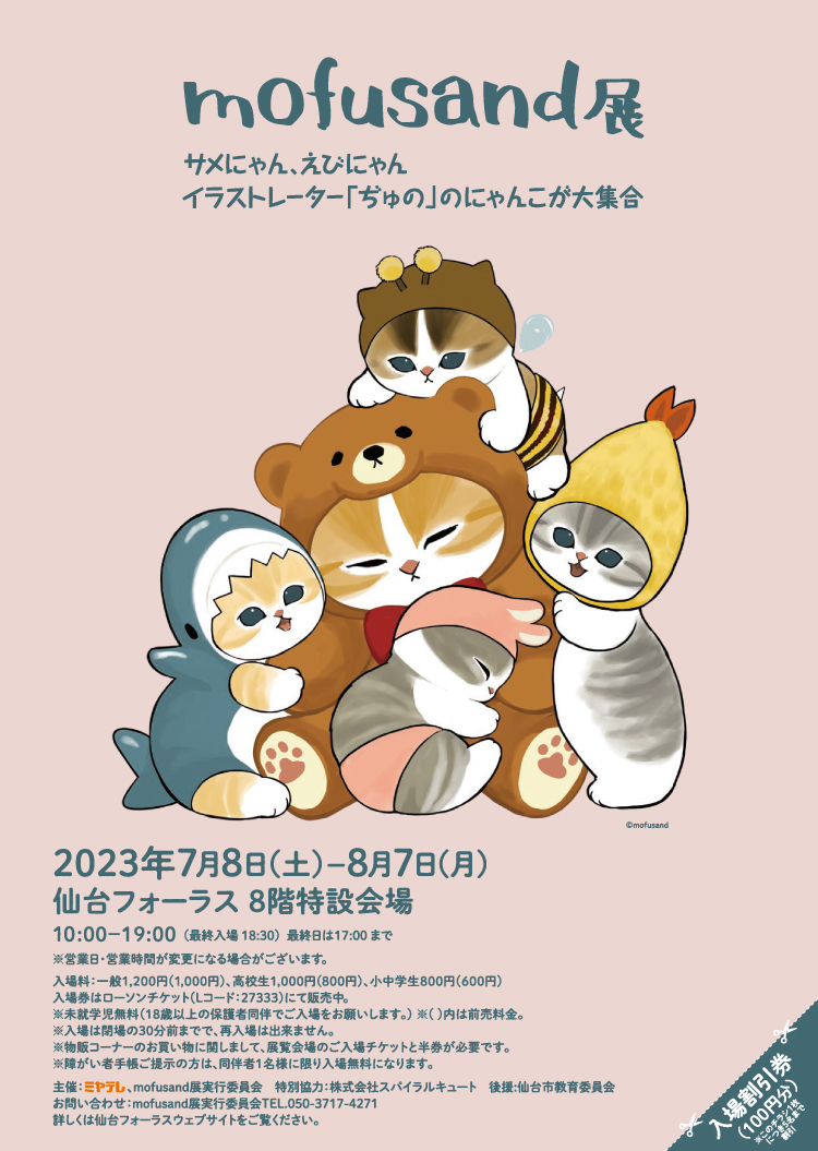 mofusand展のイメージ画像